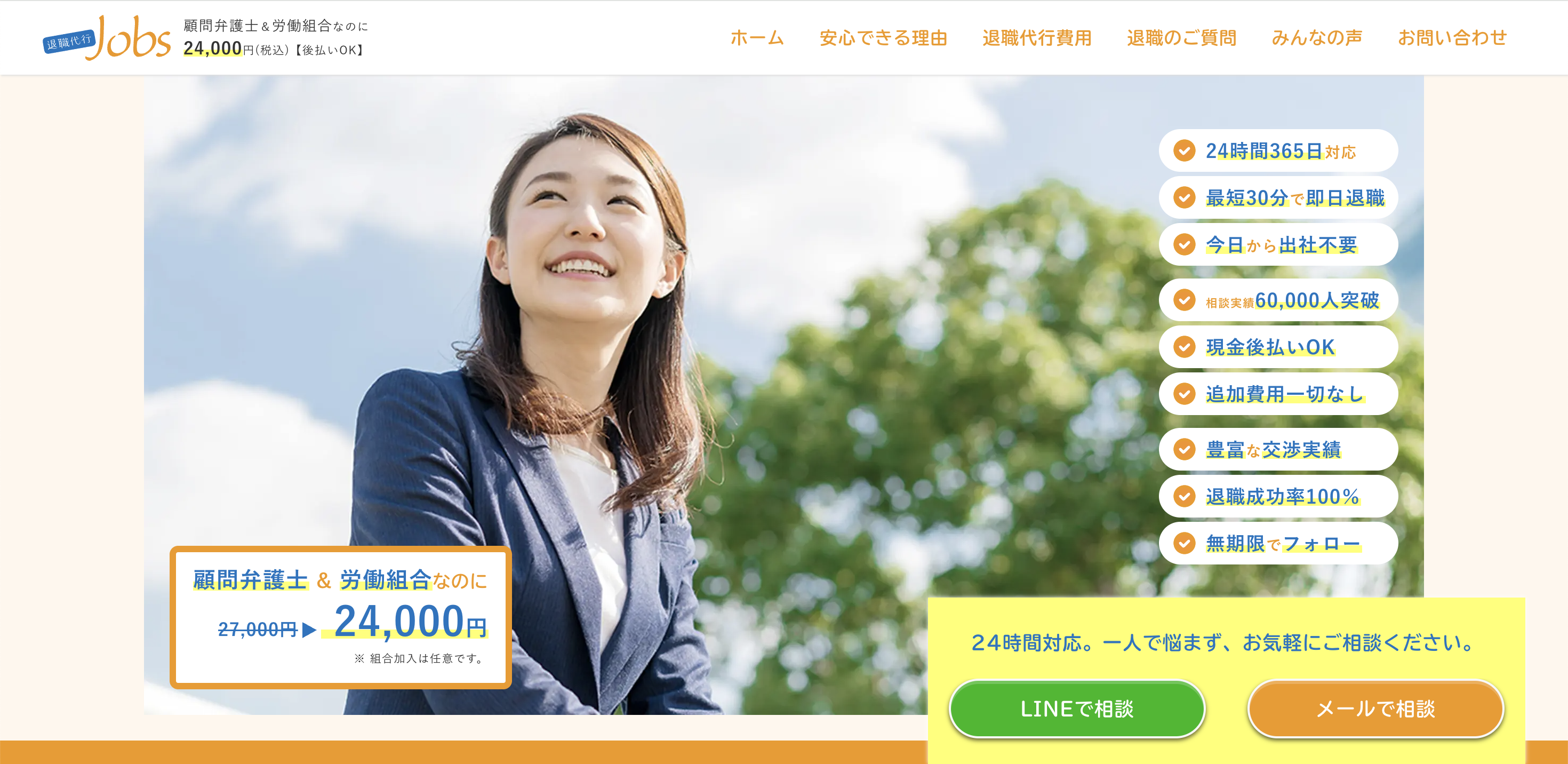 退職代行Jobsはやばい？評判・料金・デメリットを忖度なしで検証