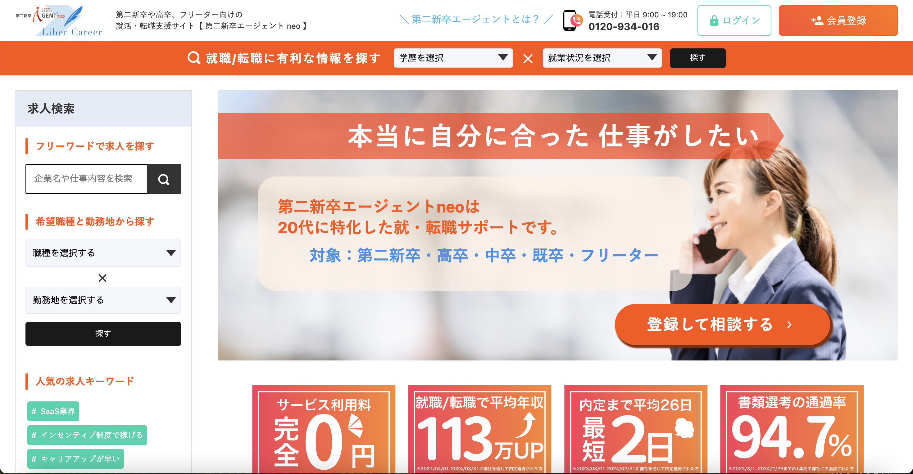 第二新卒エージェントneoはやめとけ？評判の真相と「退職直後」からの使い方を解説