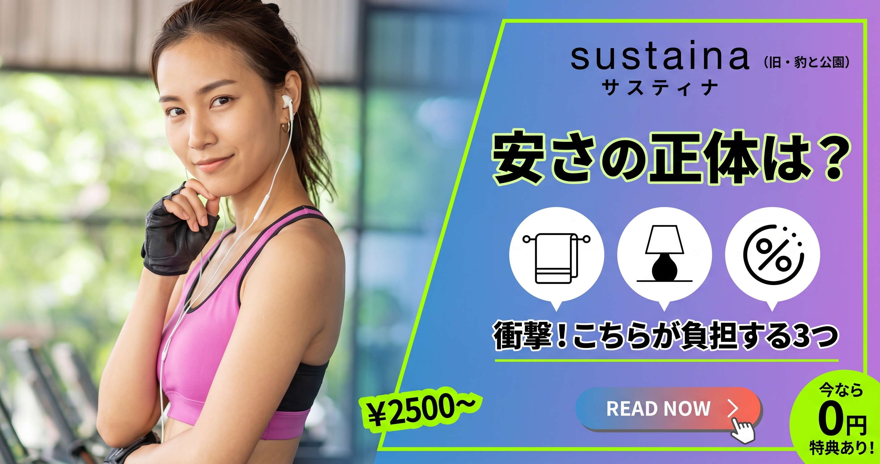 サスティナ 豹と公園