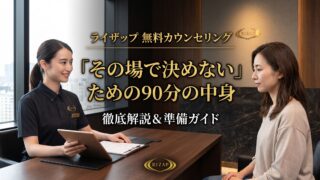 ライザップの無料カウンセリングは何をする？90分の中身と「その場で決めない」ための準備