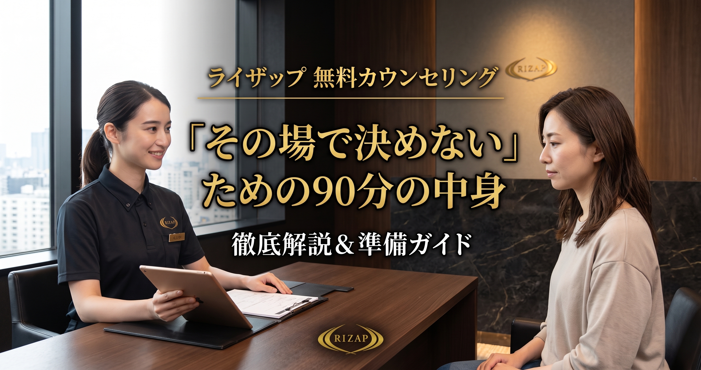 ライザップ